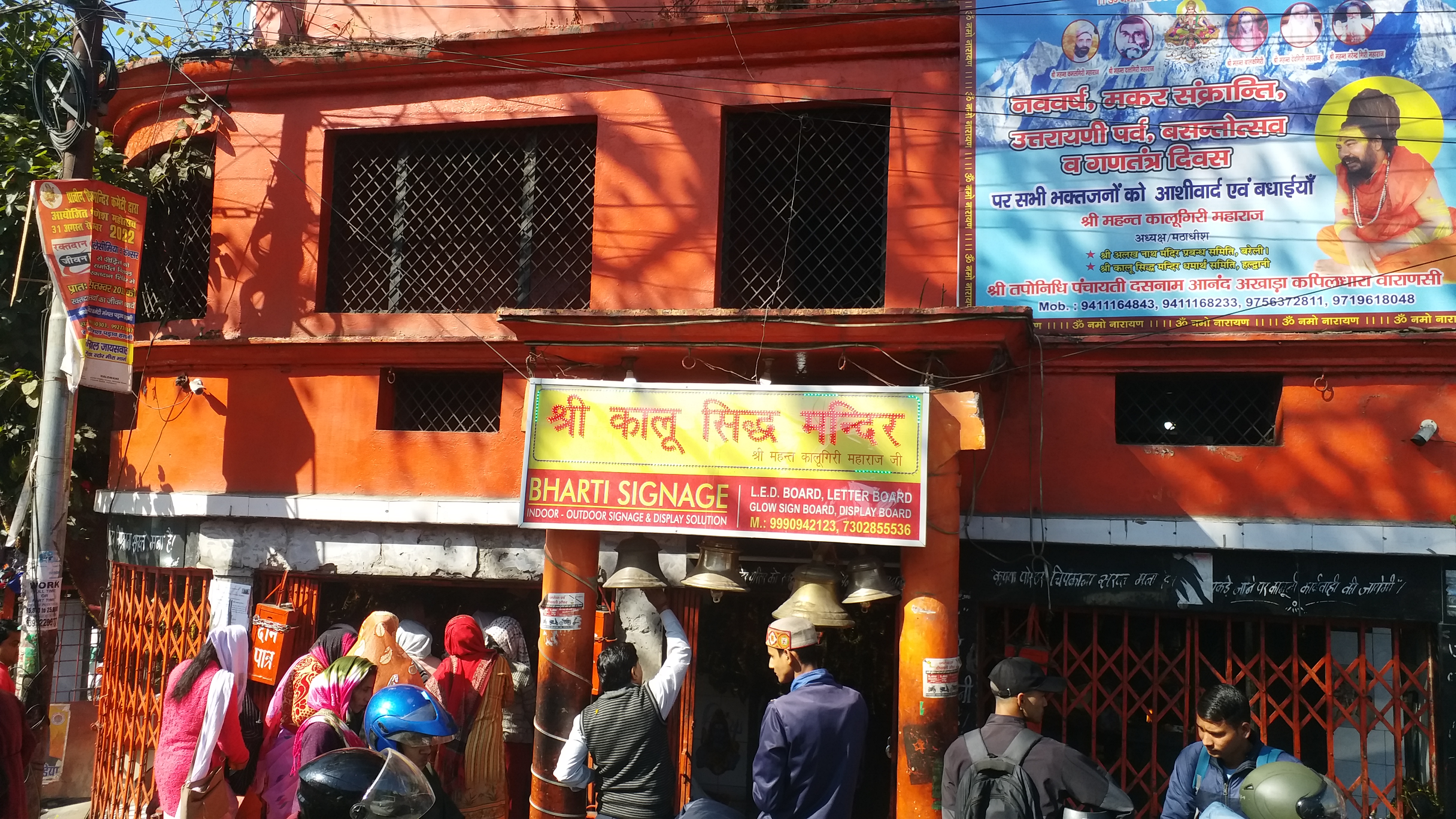 Kalu Siddha Baba Temple