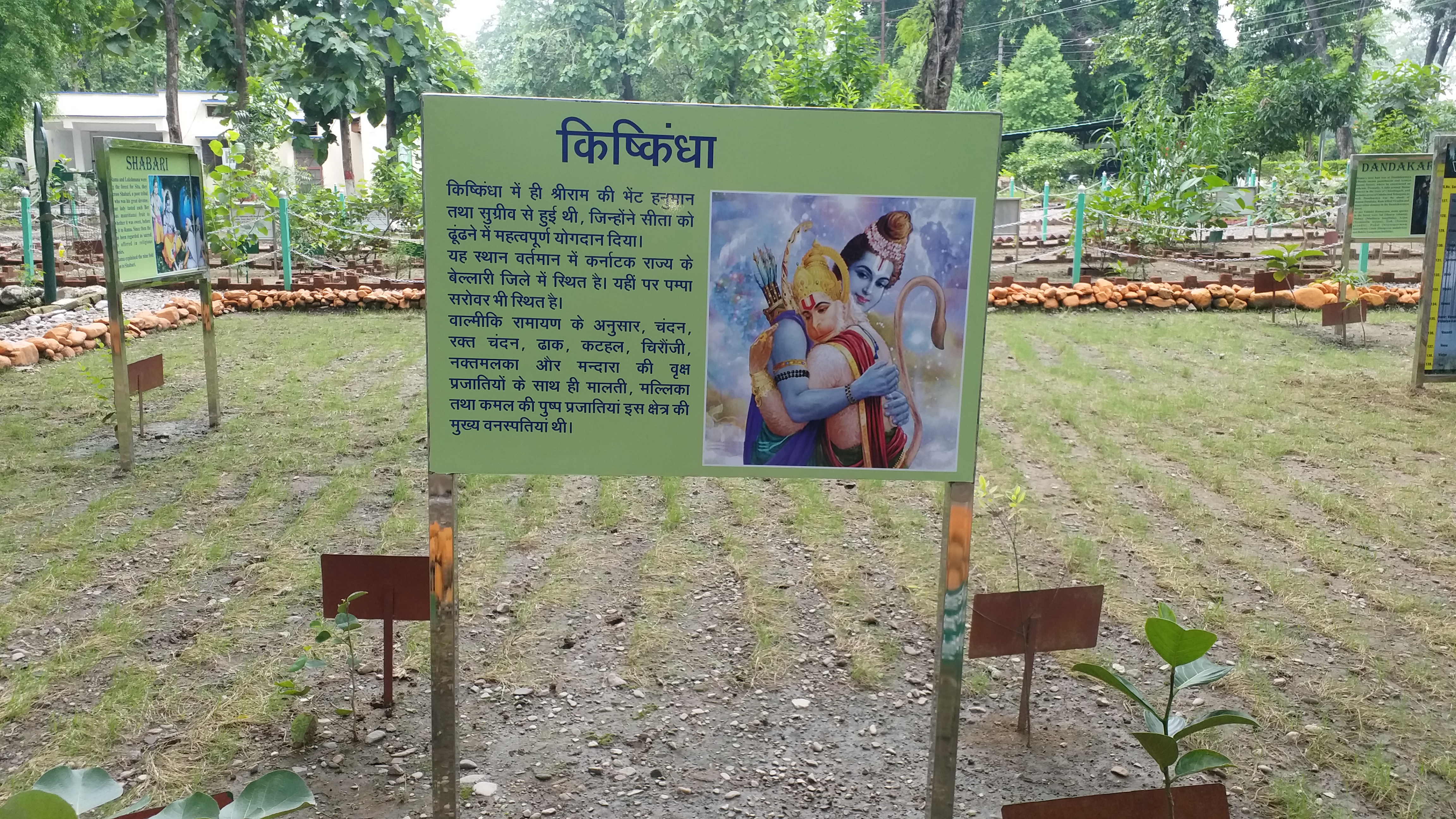 Ramayana vatika