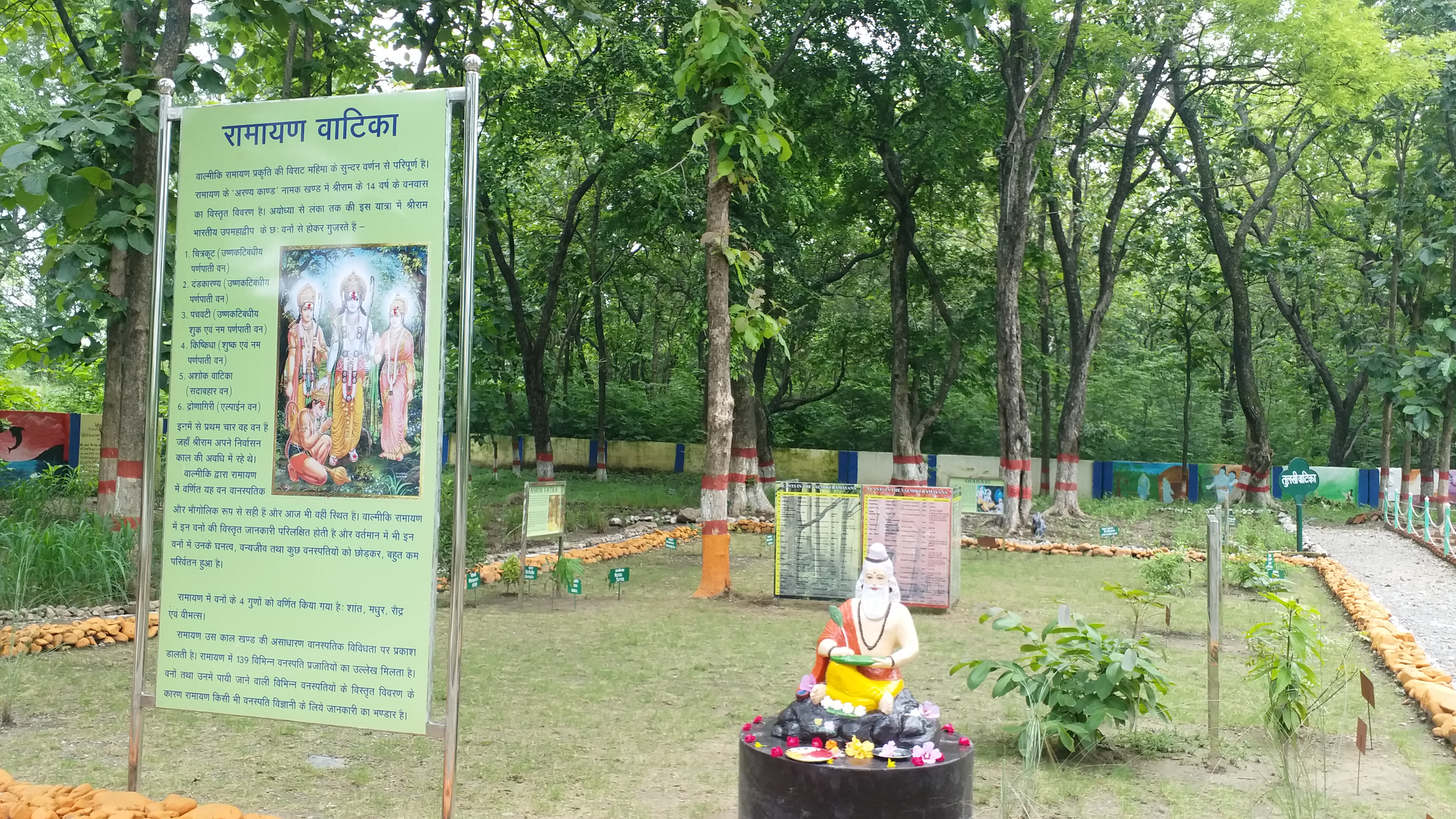 हल्द्वानी में रामायण वाटिका की स्थापना