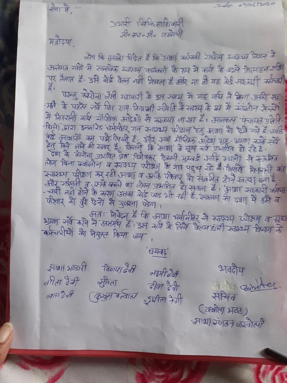 Asha workers sent a letter to the medical officer