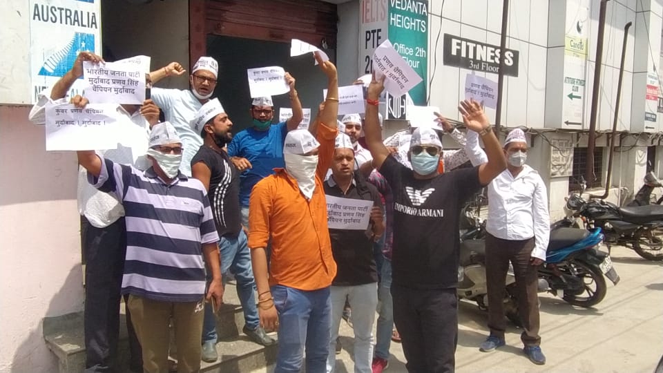 aap protest