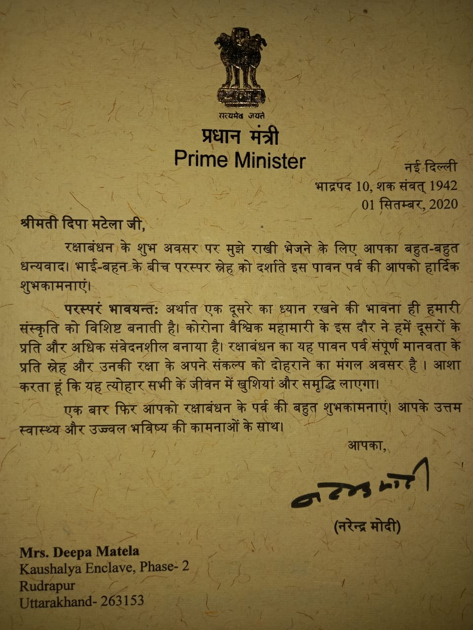 PM Modi's letter to Deepa