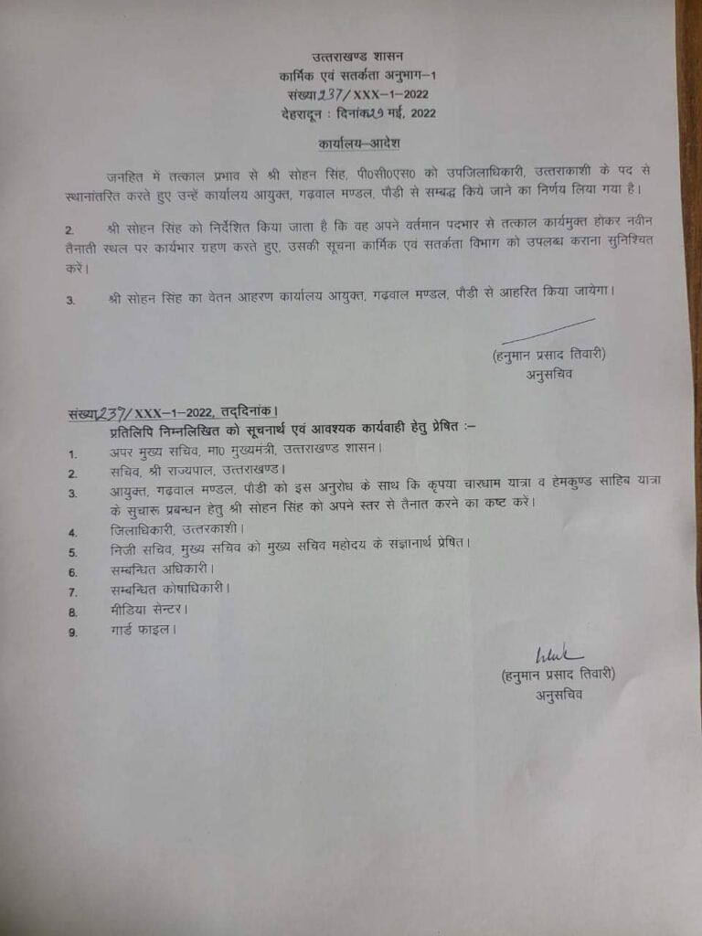 Purola SDM attached to Commissioner Garhwal office