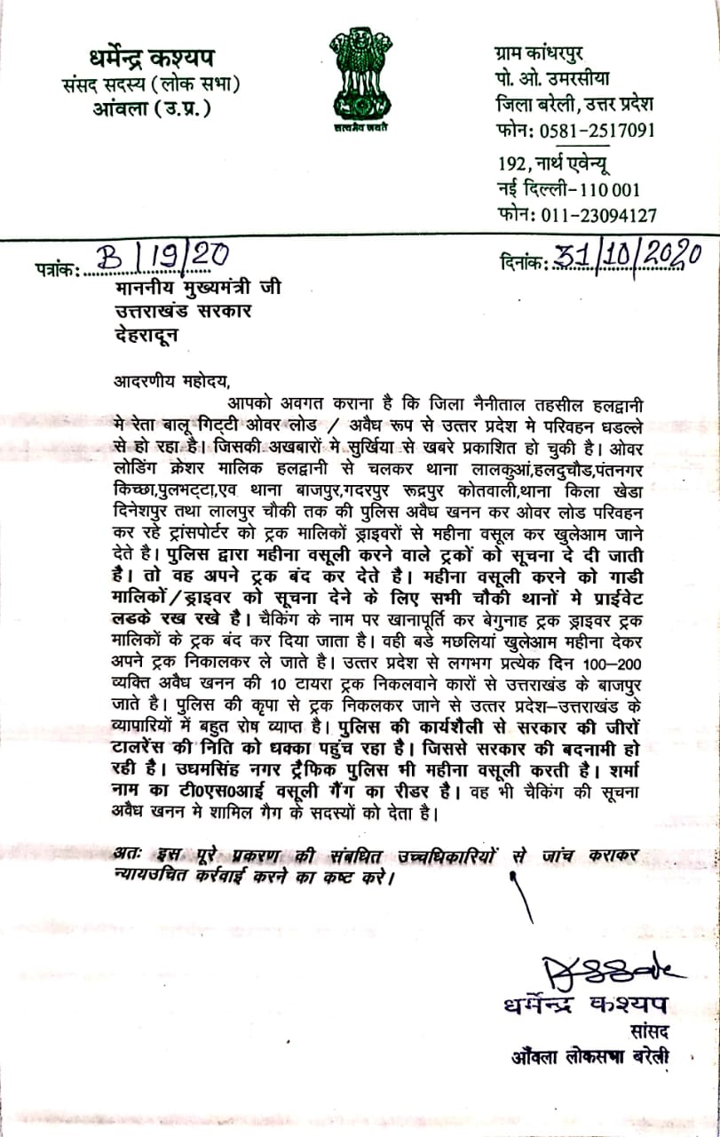 UP MP Dharmendra Kashyap