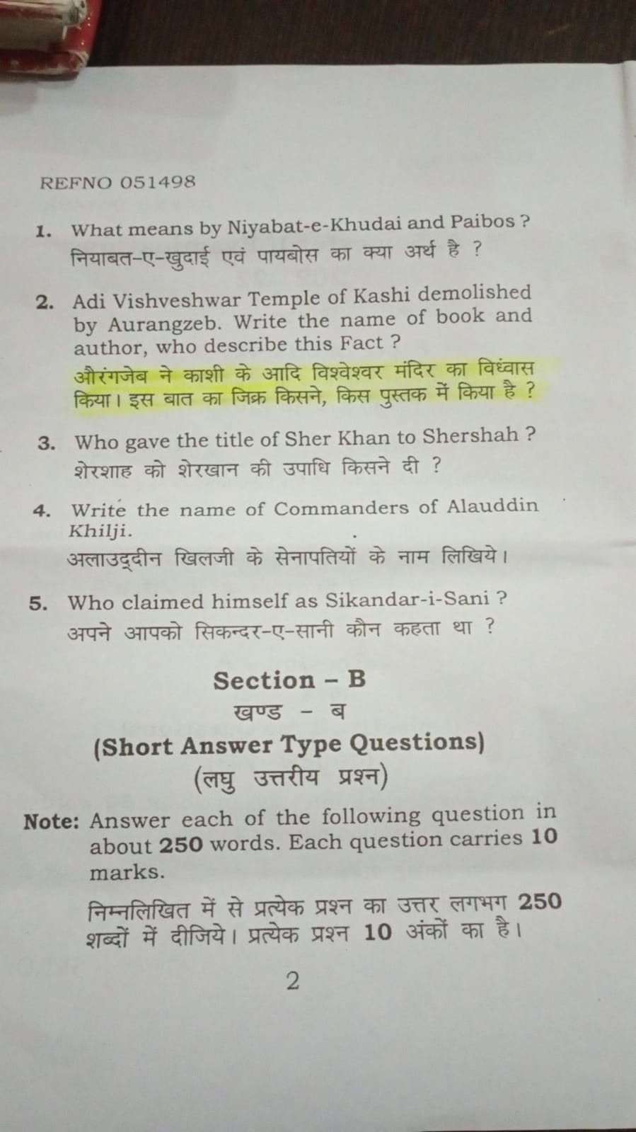 बीएचयू का प्रश्न पत्र