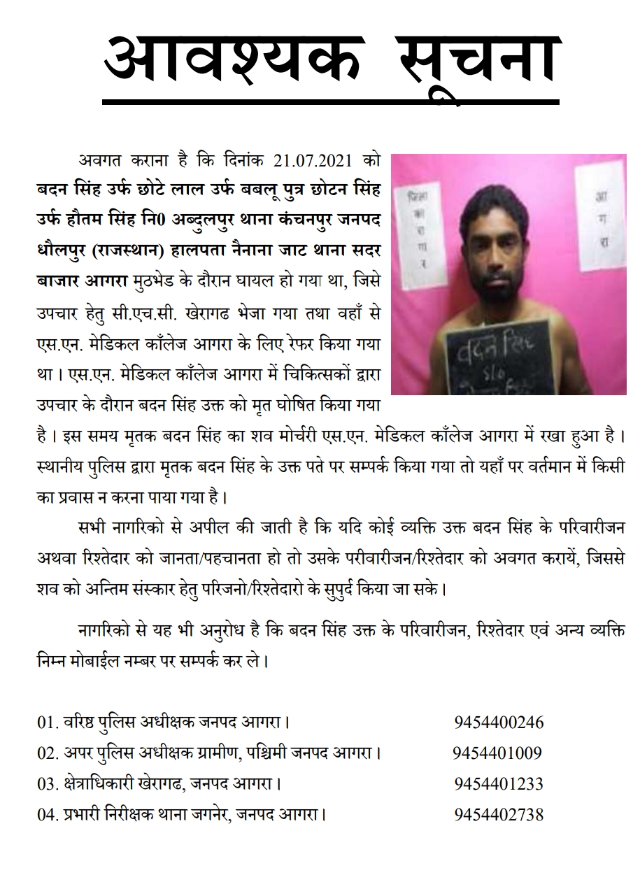 पुलिस ने लिखित रूप से की अपील