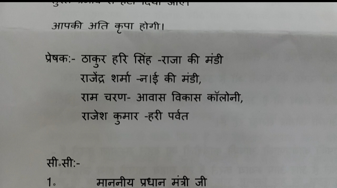 सीएम योगी को लिखी गई चिट्ठी.