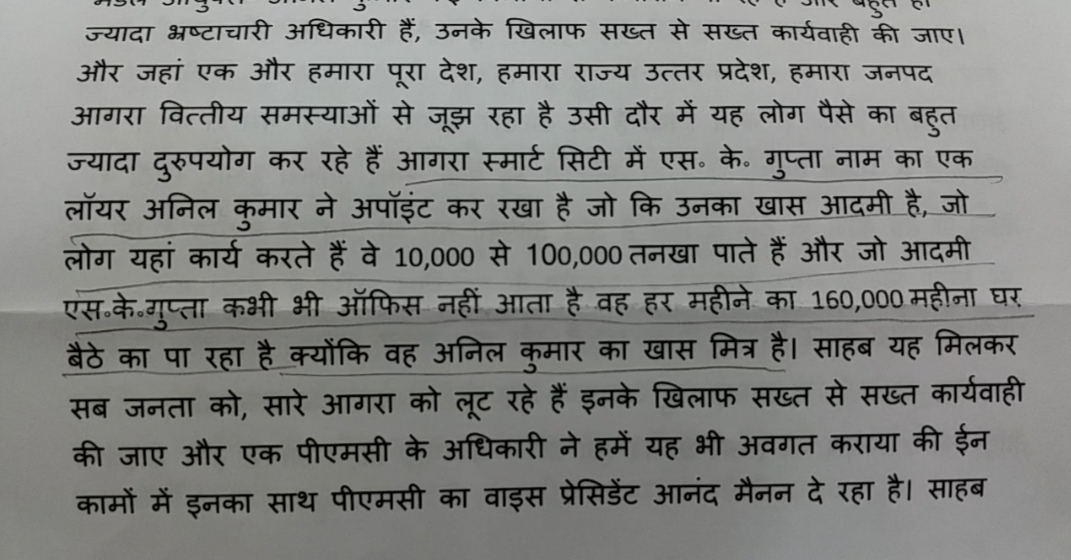 सीएम योगी को लिखी गई चिट्ठी.