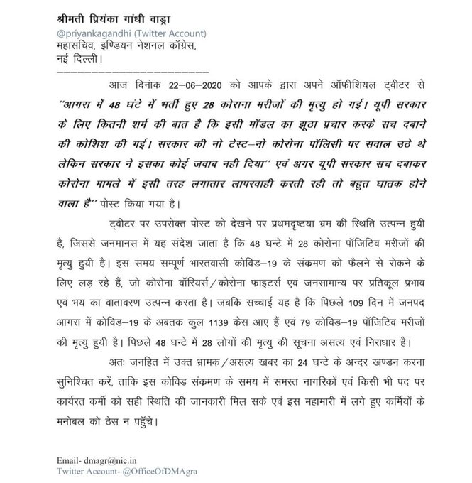 DM Prabhu Narain Singh's letter
