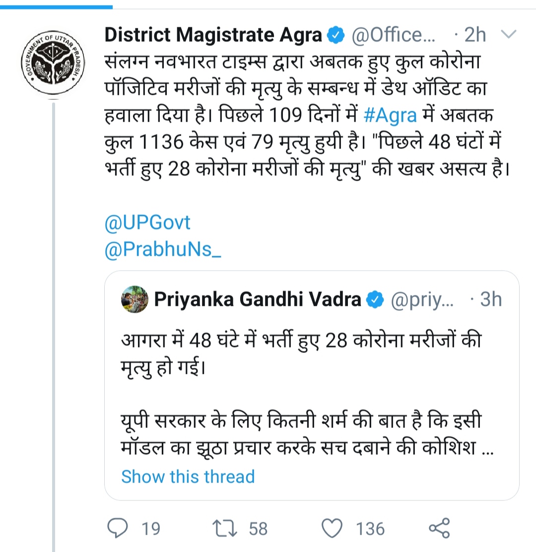 Agra DM's tweet