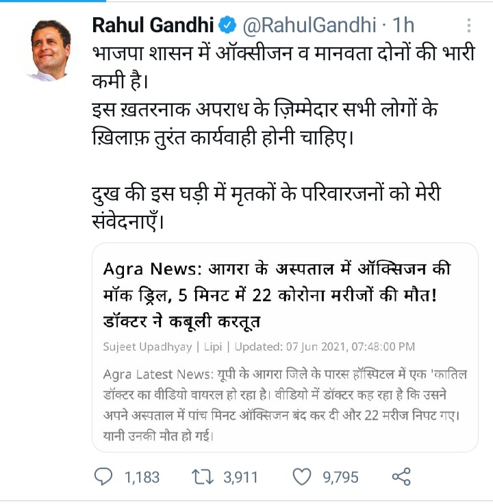 राहुल गांधी का ट्वीट