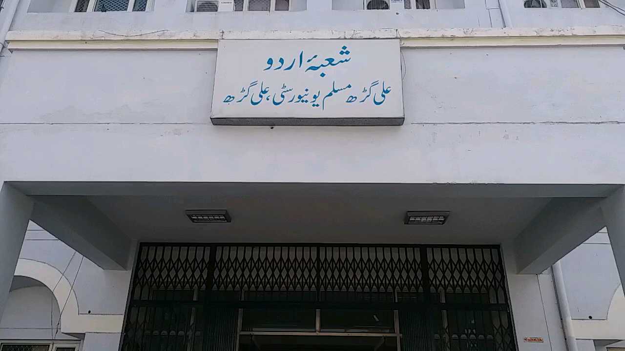 urdu department