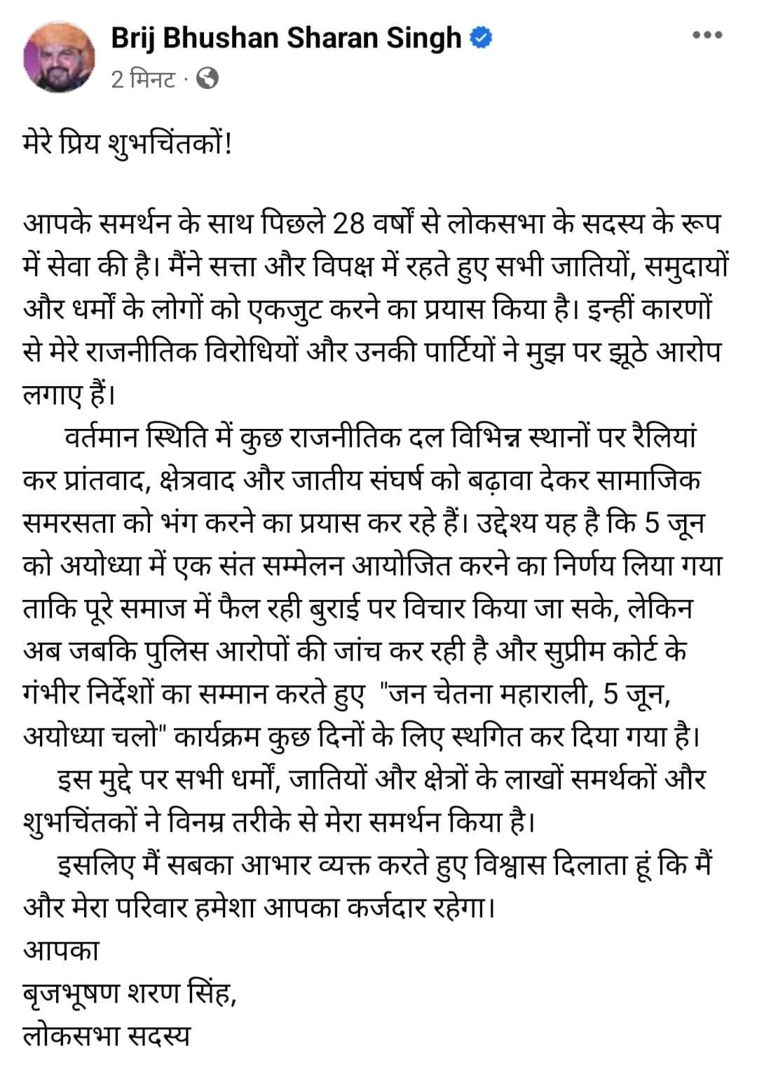 BJP MP Brij Bhushan Sharan Singh Jan Chetna Rally Postponed Ayodhya Administration Not Give Permission