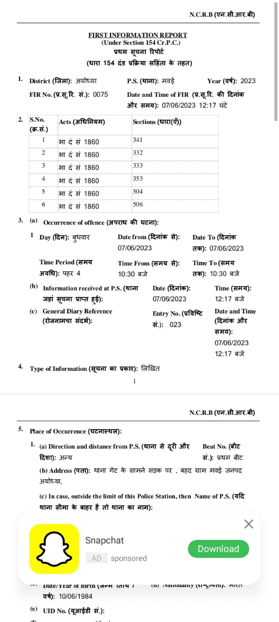 दारोगा के साथ मारपीट के मामले में एफआईआर की कॉपी