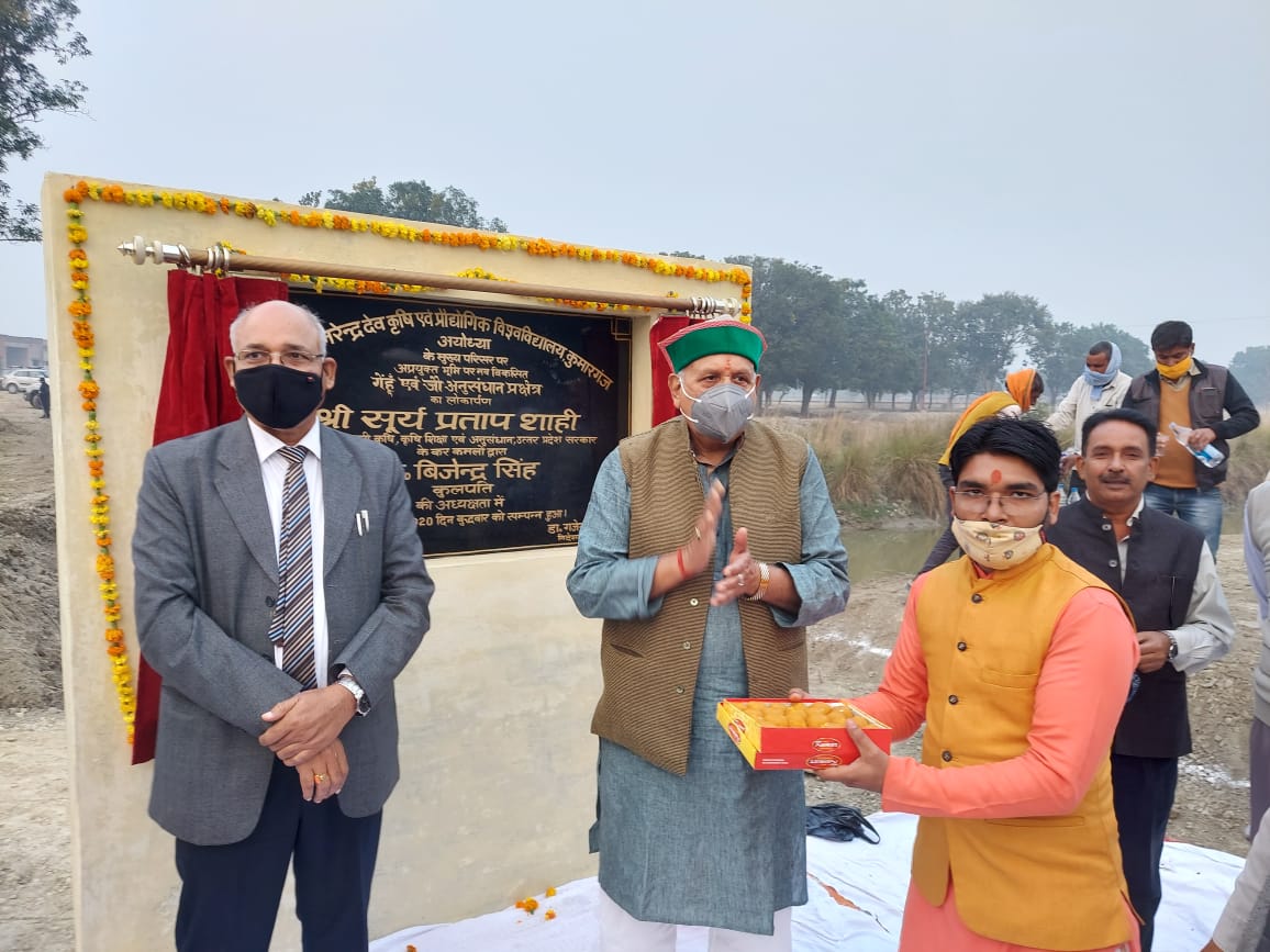 Surya Pratap Shahi visited Acharya Narendra Dev Agricultural and Technological University