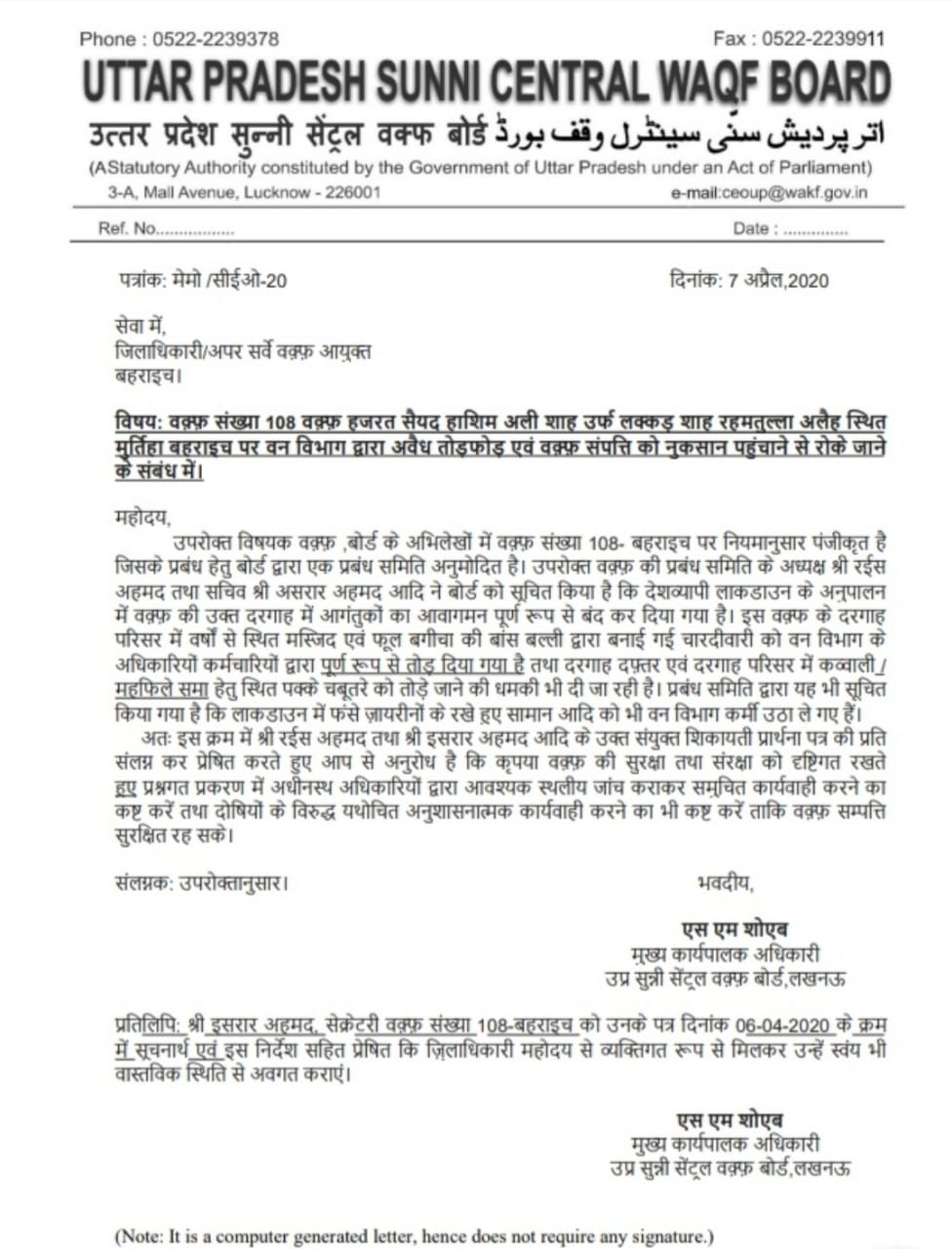 Written complaint of Dargah Sharif management committee