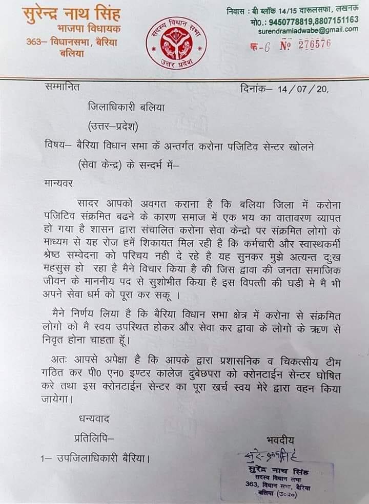 क्वारंटाइन सेंटर खोलने की अनुमति के लिए भाजपा विधायक सुरेन्द्र सिंह ने डीएम को लिखा पत्र