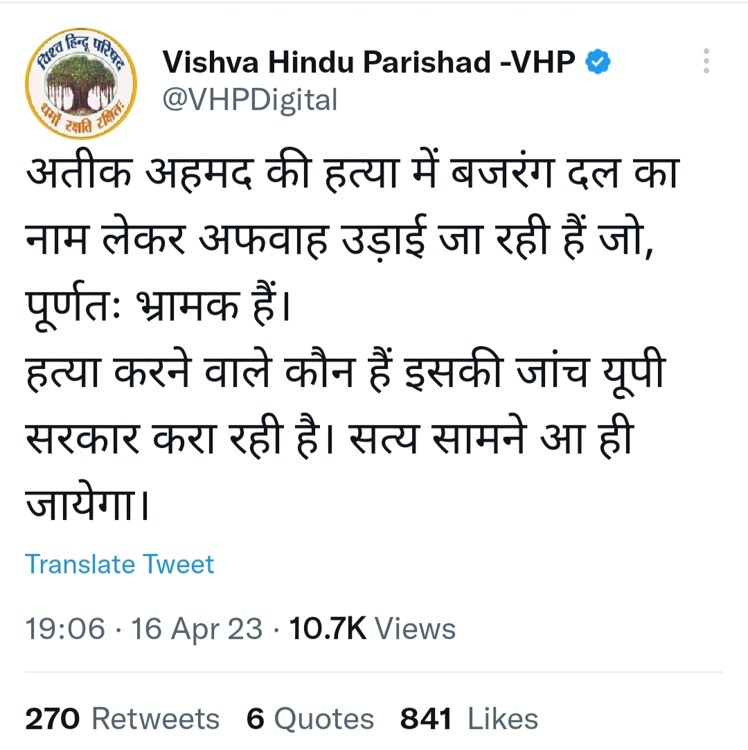 Vishwa Hindu Parishad Tweeted on Atiq Ashraf Murder Case Rumors Spread in Name of Bajrang Dal