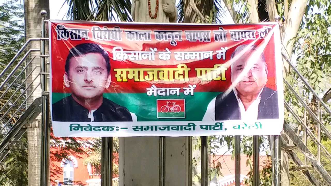 Samajwadi Party protests in support of farmers in Bareilly