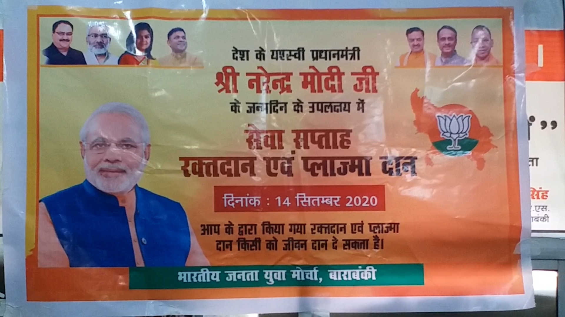 bjp celebrates seva saptah on pm's birthday in barabanki uttar pradesh