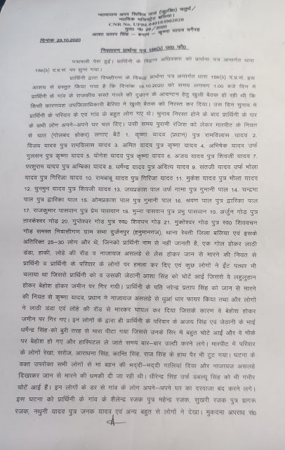 Court order in ballia firing case