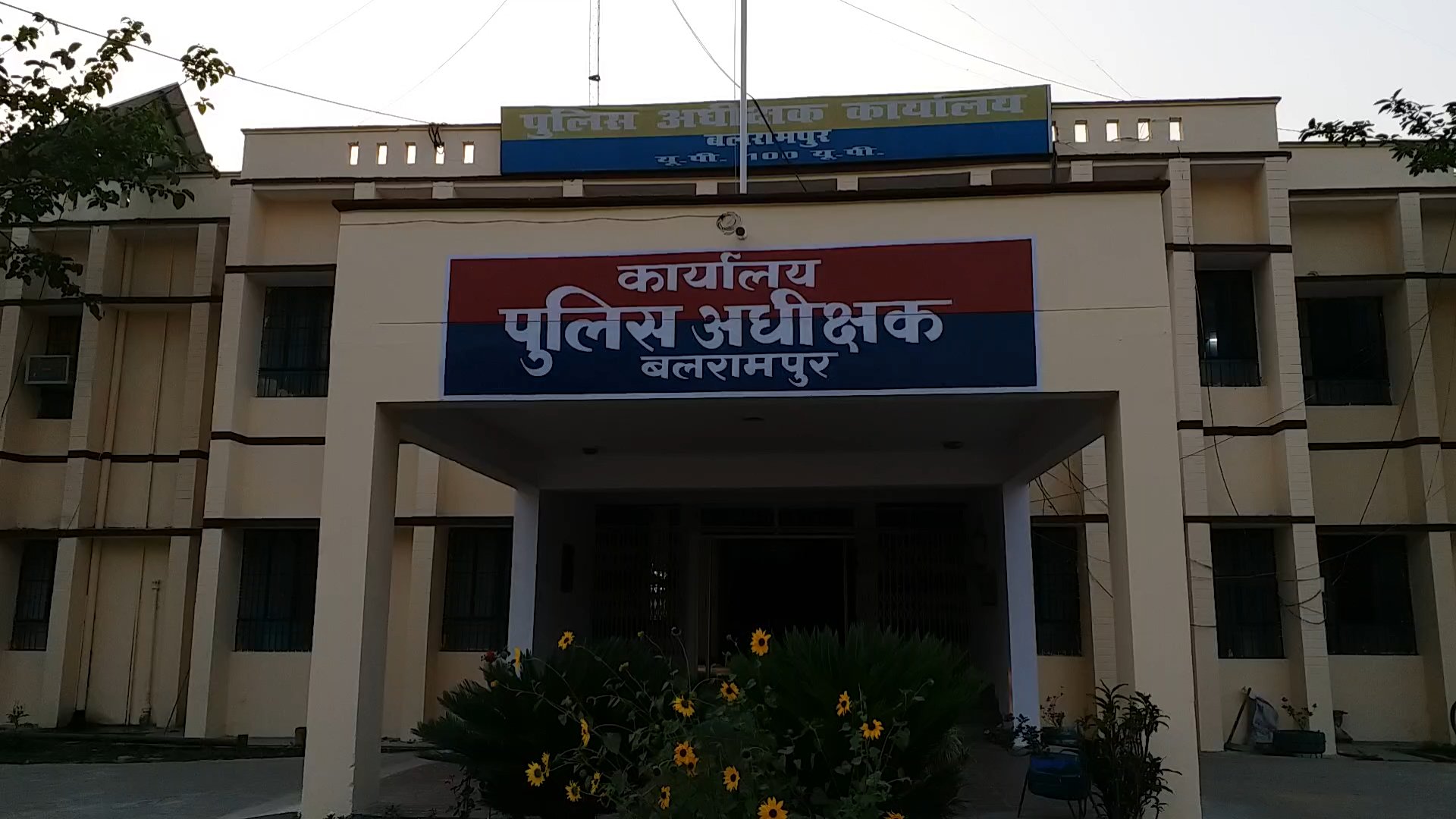 बलरामपुर पुलिस स्टेशन