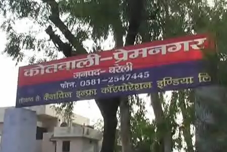 प्रेमनगर कोतवाली, बरेली