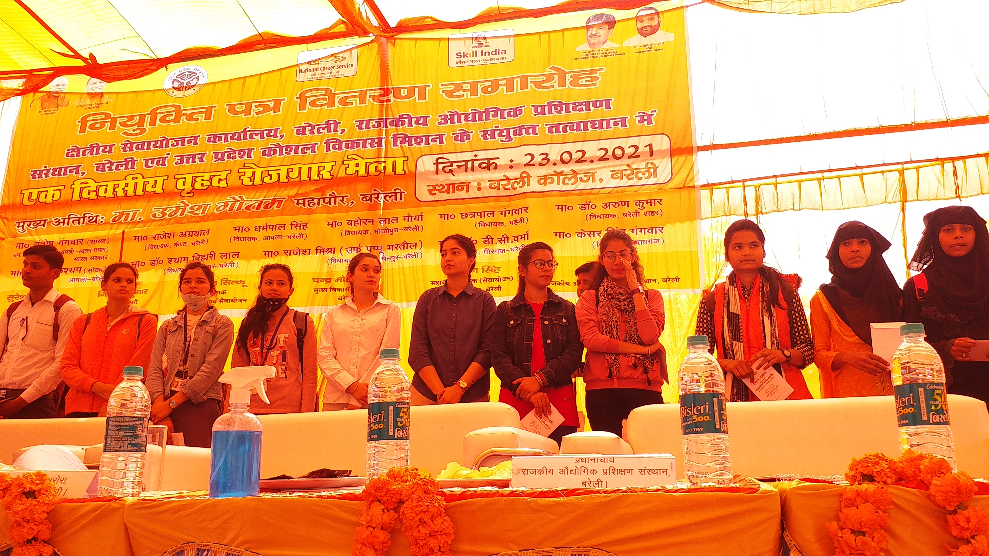 रोजगार मेला