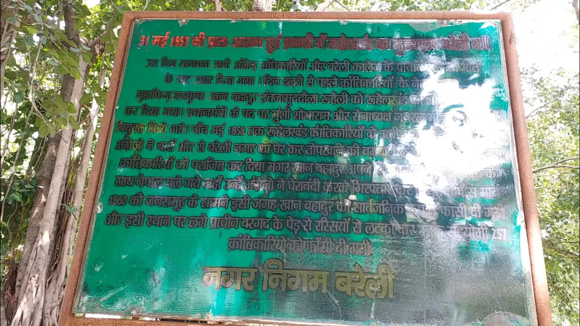 कुर्बानी की दास्तां.