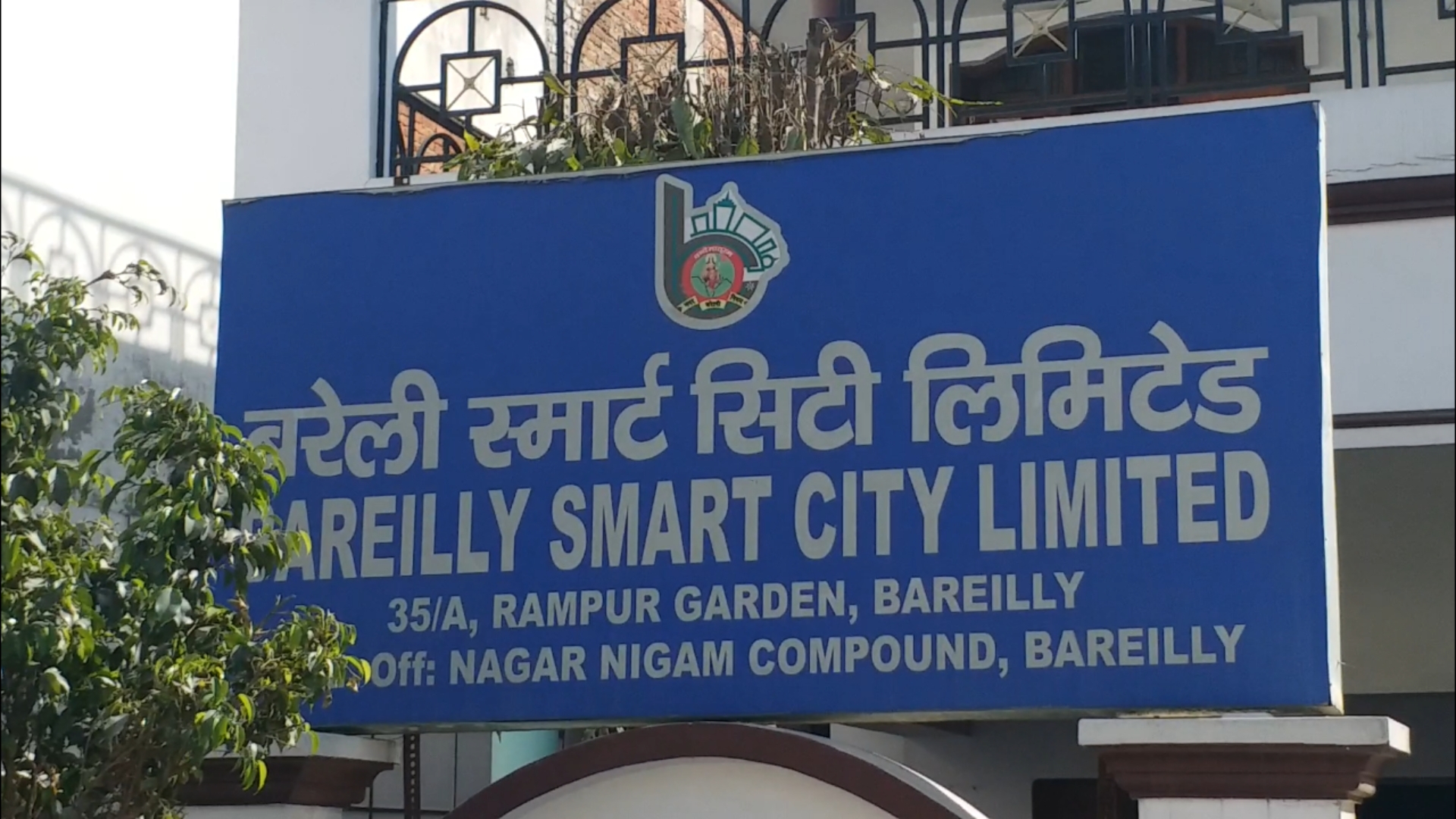 Bareilly : वर्षों पहले शुरू हुईं योजनाएं पर अब तक 'स्मार्ट' नहीं बन सकी सिटी