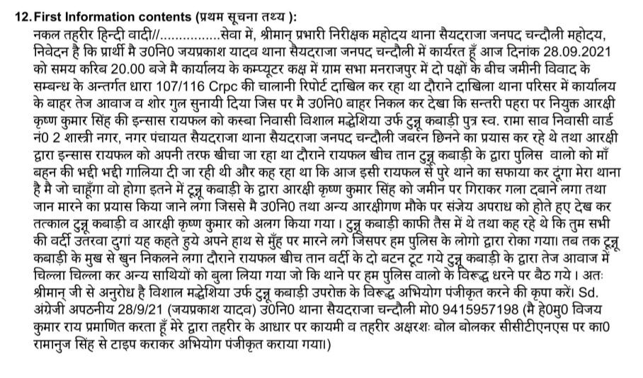 बीजेपी नेता की पिटाई मामले में दर्ज FIR