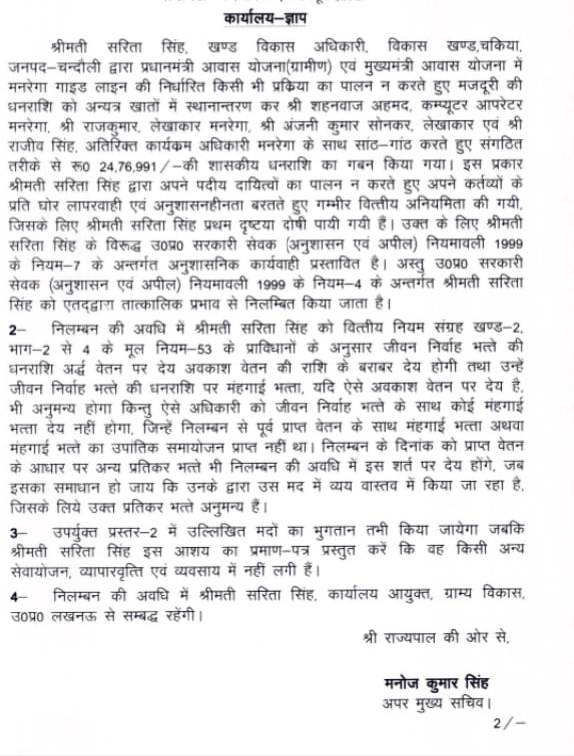 भ्रष्टाचार के आरोप में निलंबित हुई चकिया की बीडीओ सरिता सिंह