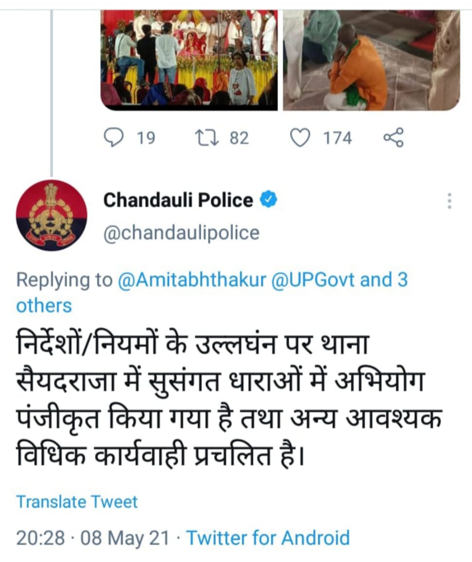 चंदौली पुलिस का ट्वीट