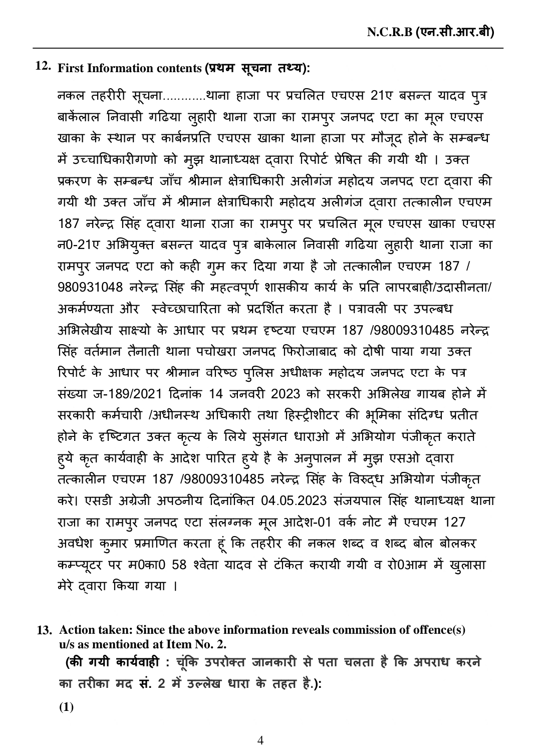 Etah News : मुंशी ने गायब कर दी कुख्यात अपराधी की हिस्ट्रीशीट.