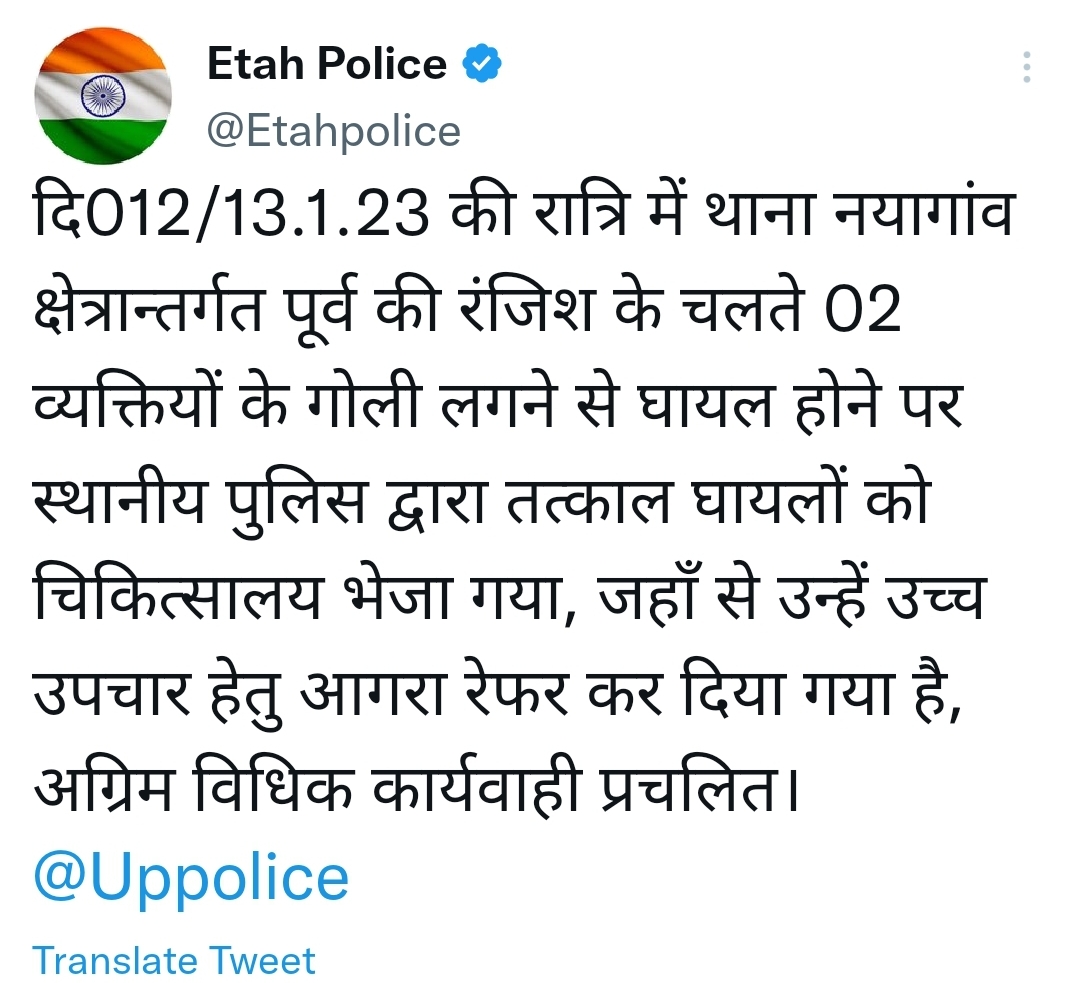 एटा पुलिस का ट्वीट