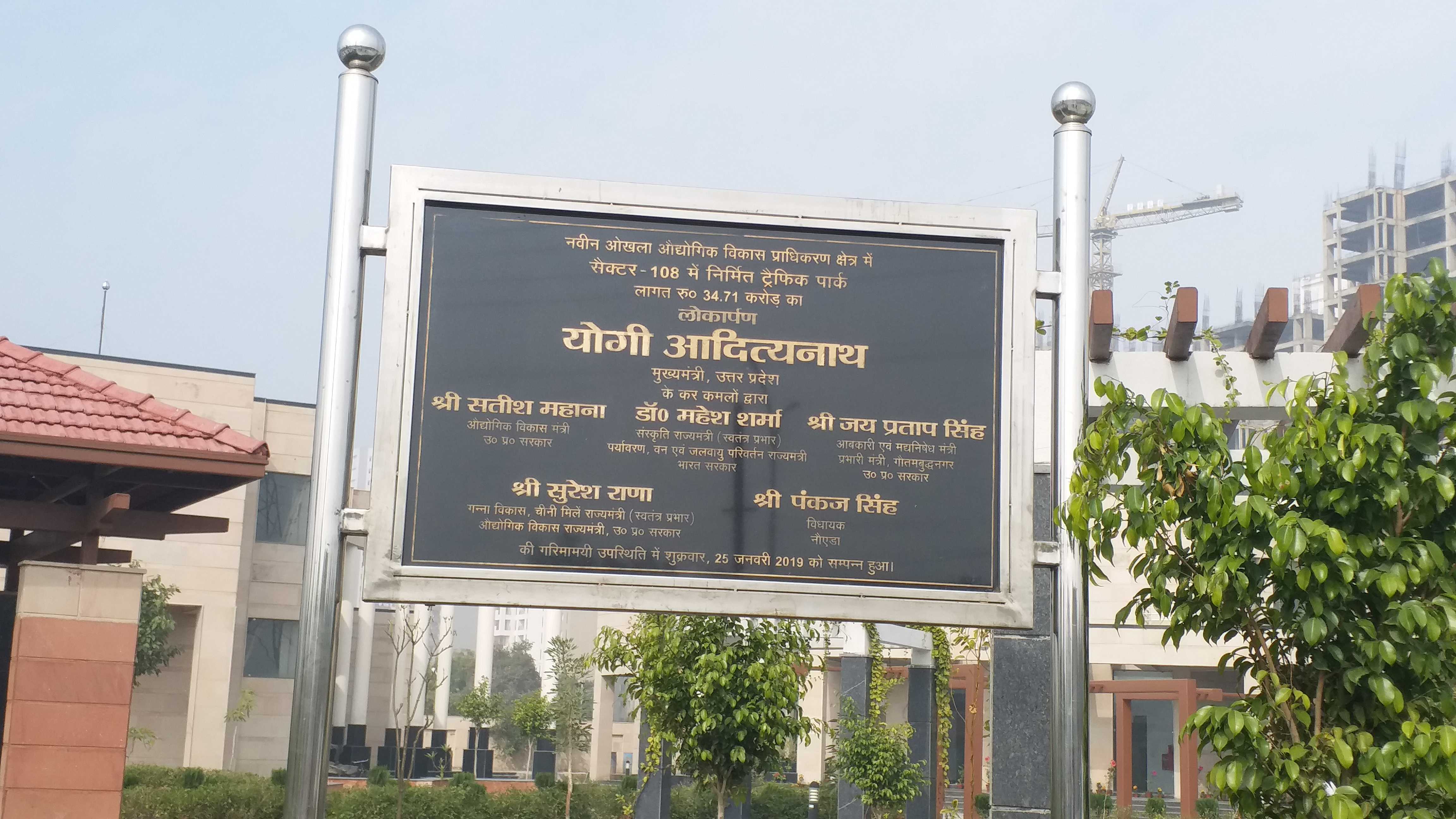 Noida Traffic Park comes out of transport department CP office to be built