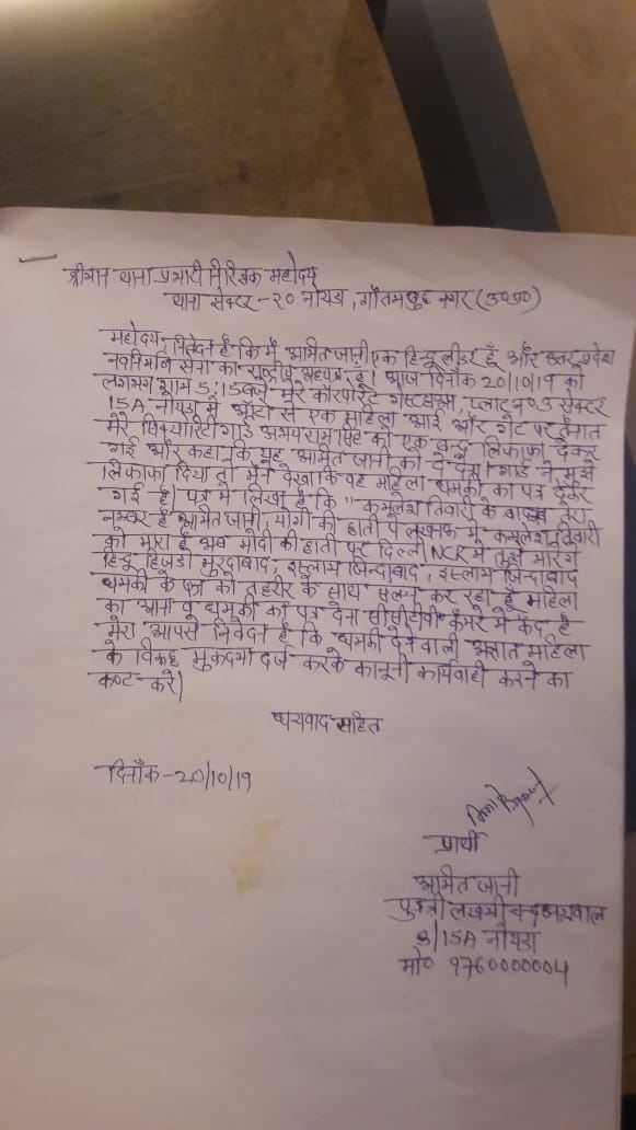 hinduist leader amit jaani gets death threat by letter