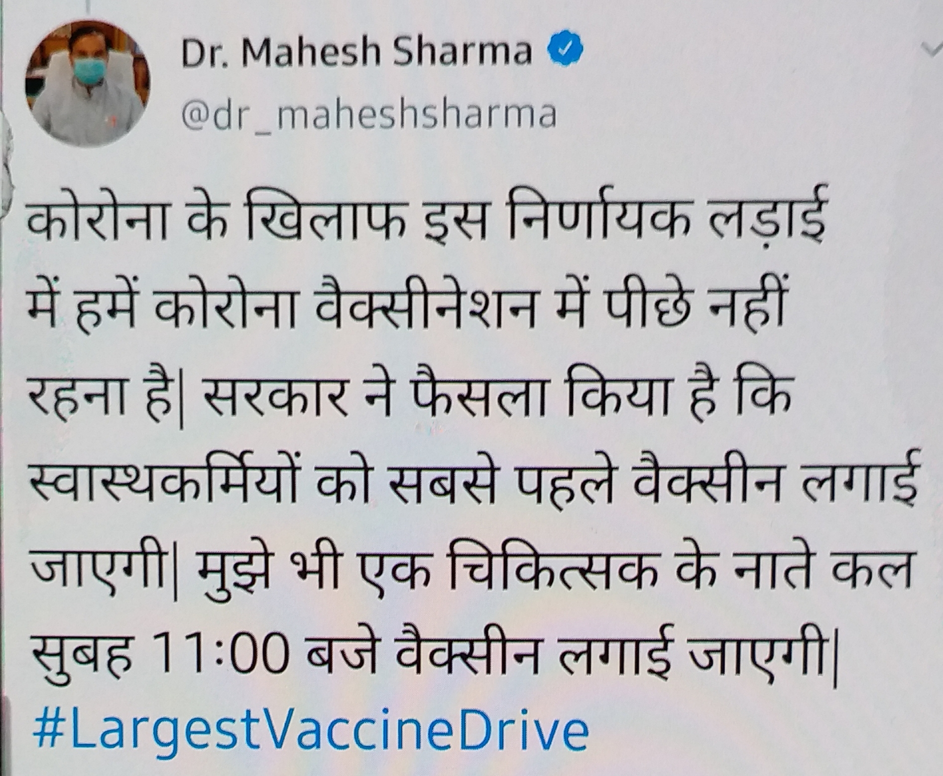 नोएडा MP डॉक्टर महेश शर्मा लगवाएंगे कोरोना वैक्सीन
