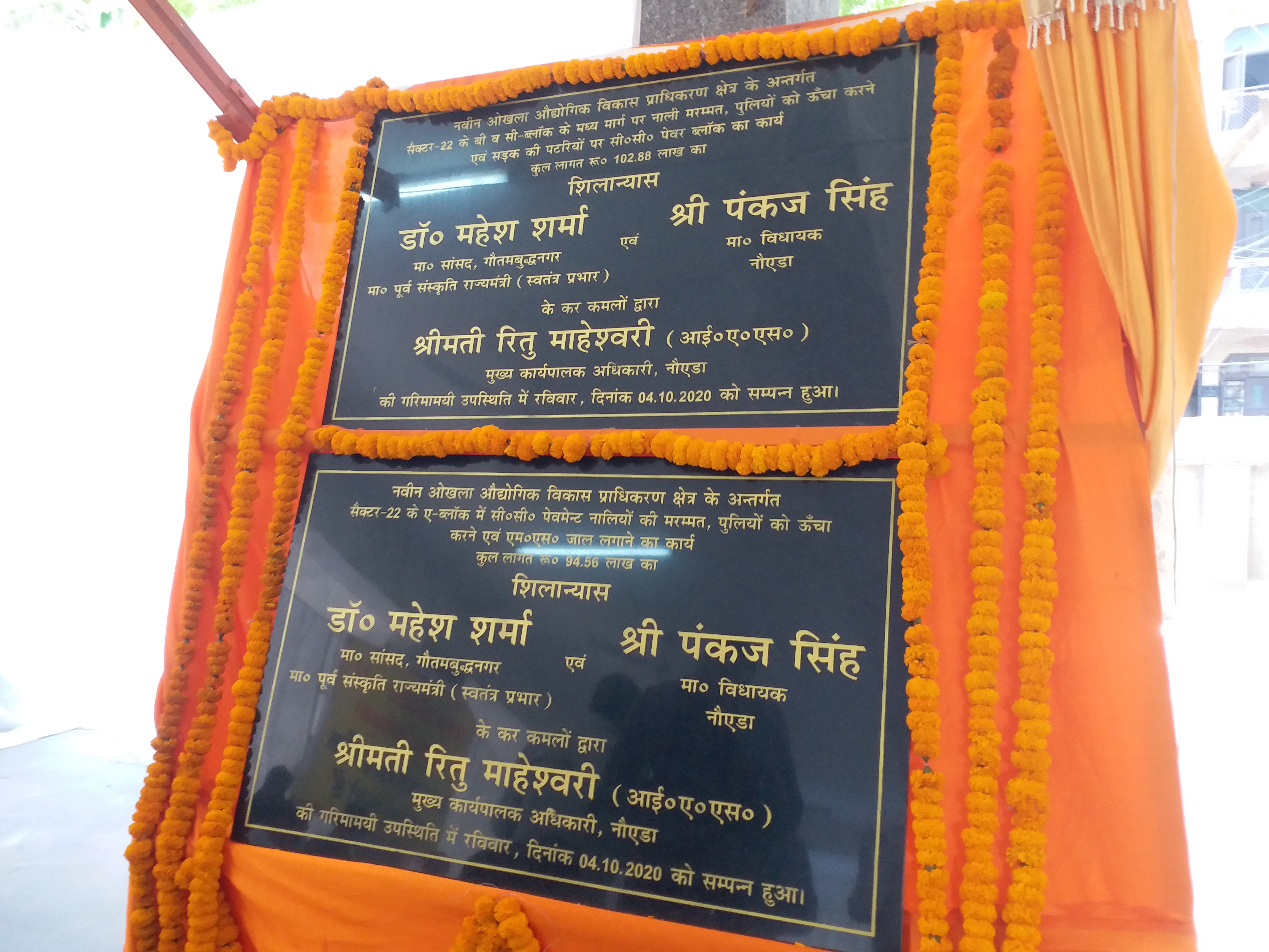 Foundation stone of 9 crore development works in Noida by mp mahesh sharma and mla pankaj singh