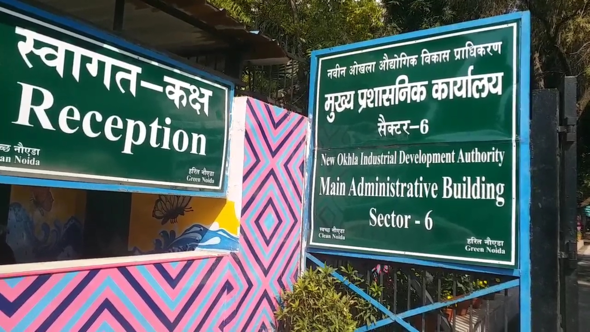 Navin Okhla Industrial Development Authority