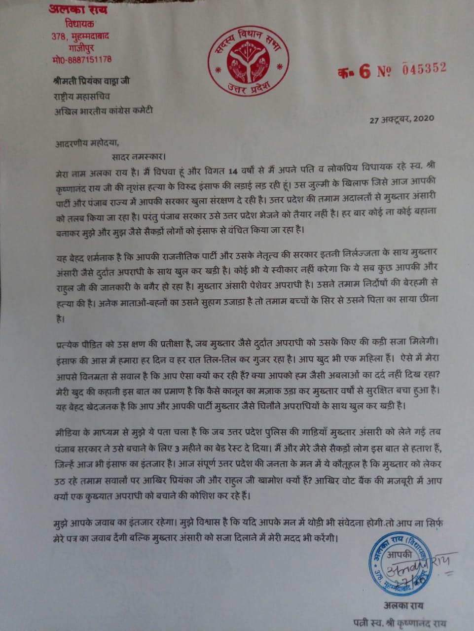 bjp-mla-alka-rai-wrote-a-letter-to-priyanka-gandhi-for-take-action-against-mukhtar-ansari