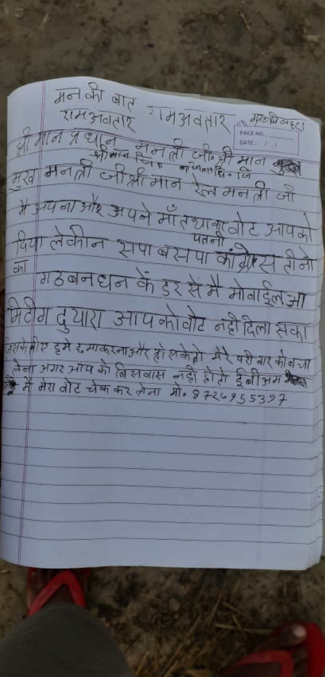 Farmer suicide in ghazipur after wrote a letter to pm modi