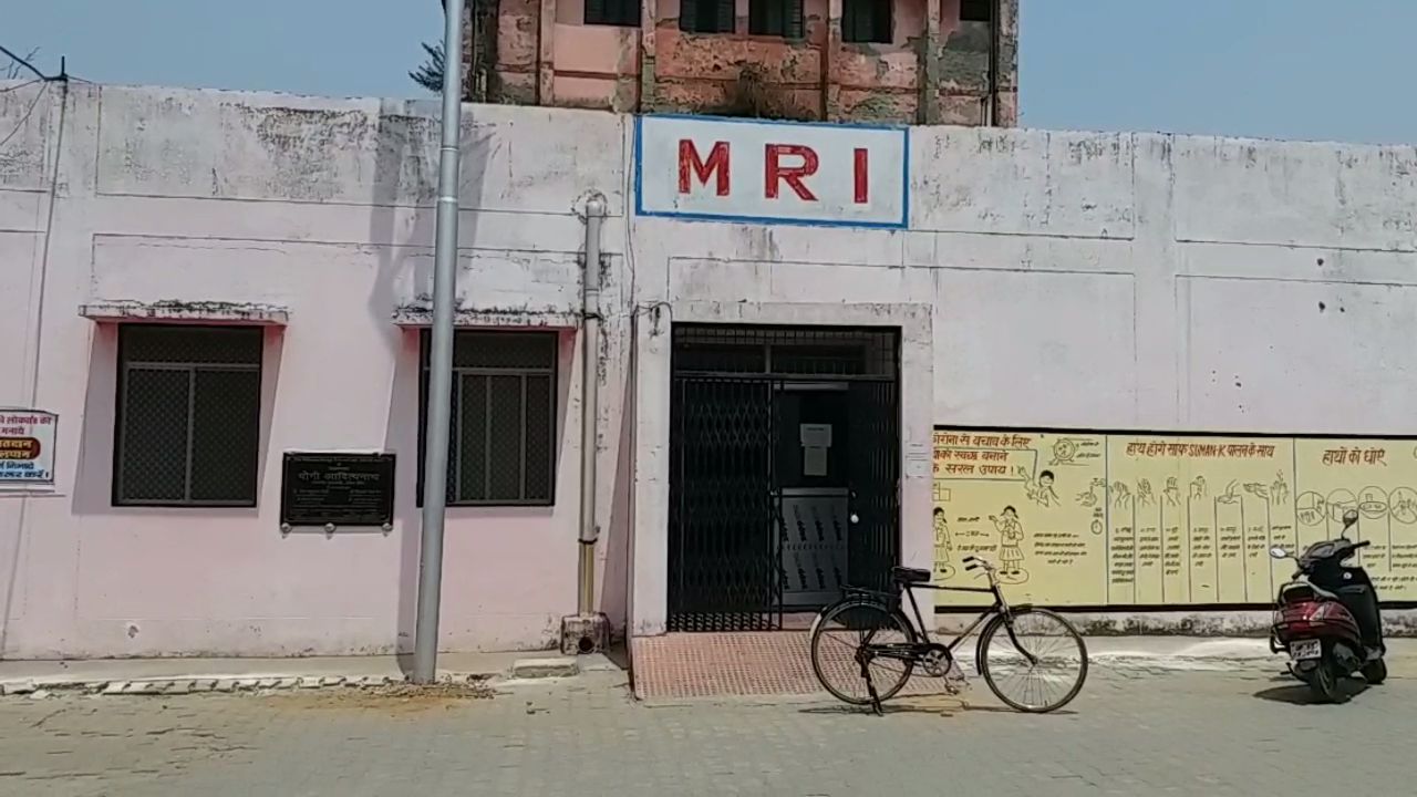 MRI के भवन पर 95 लाख खर्च