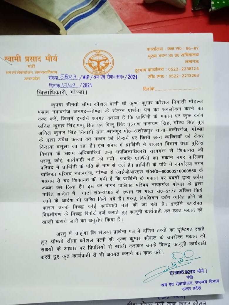 कैबिनेट मंत्री स्वामी प्रसाद मौर्य ने पुलिस को लिखा पत्र