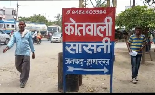 सासनी कोतवाली