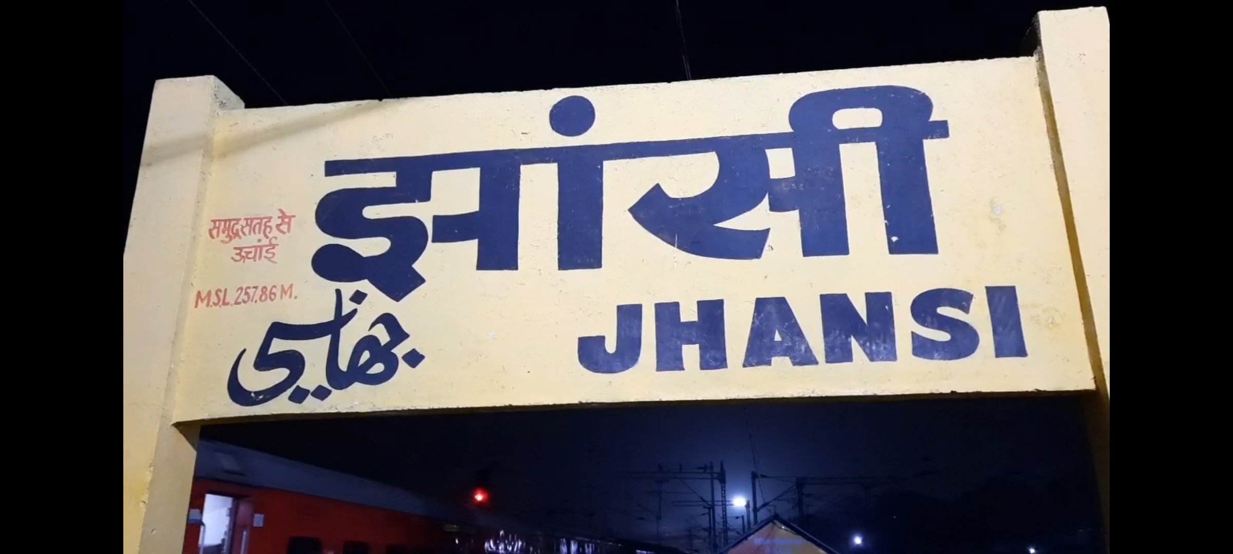 झांसी रेलवे स्टेशन