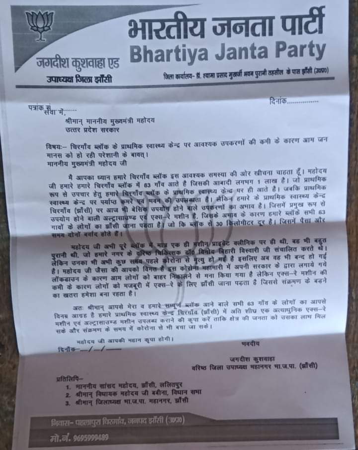 BJP जिला उपाध्यक्ष ने CM को लिखा पत्र