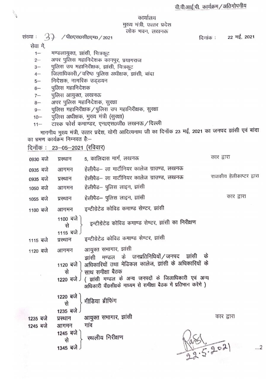 सीएम का मिनट-टू-मिनट कार्यक्रम