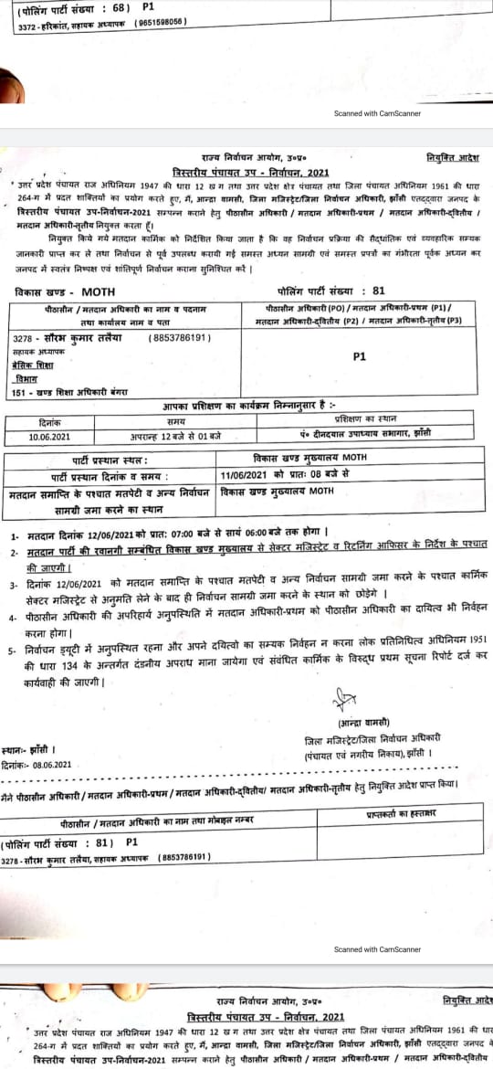 त्रिस्तरीय पंचायत उपनिर्वाचन 2021