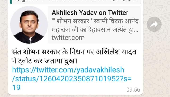 akhilesh yadav twitted his sorrow on demise of shobhan sarkar